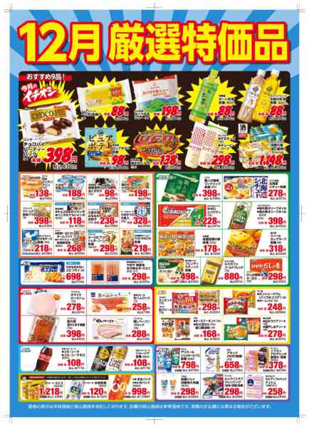 2025年12月1〜31日まで12月厳選特価品-1