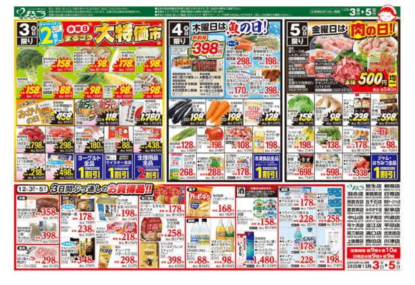 2025年12月3〜5日までnew-1