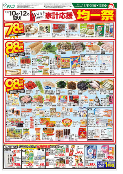 2025年12月10〜12日まで毎月恒例　家計new-1