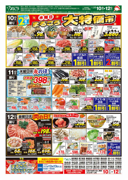 2025年12月10〜12日までnew-1