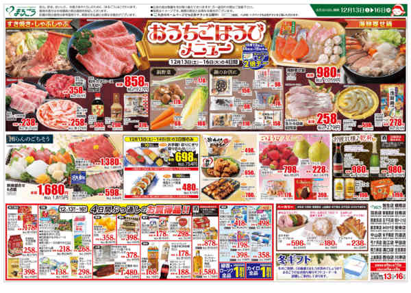 2025年12月13〜16日までおうちごほうびメニューnew-1