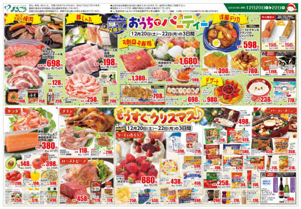 2025年12月20〜22日までおうちでパーティーnew-1