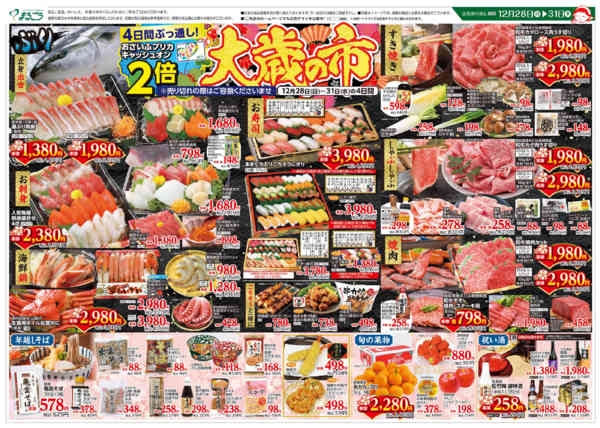 2025年12月28〜31日まで大歳の市-1