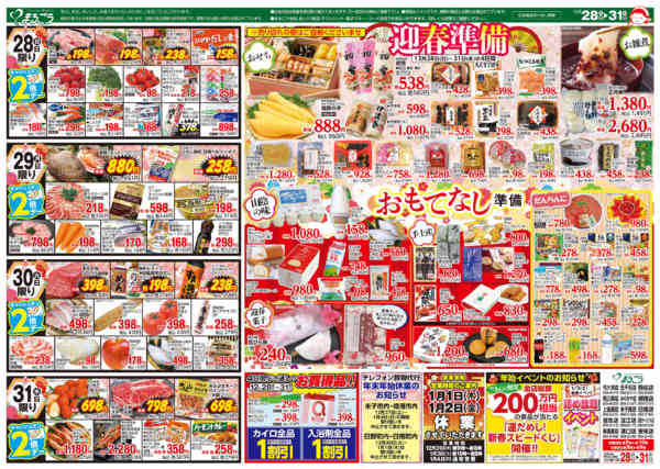 2025年12月28〜31日まで迎春準備-1