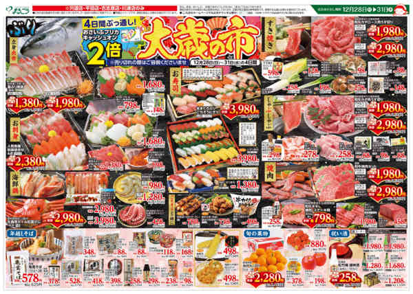 2025年12月28〜31日まで大歳の市-1