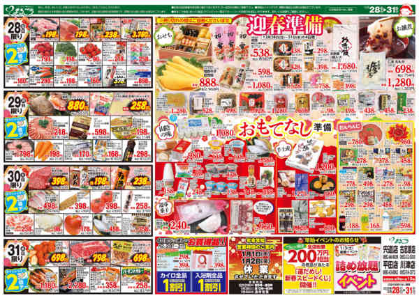 2025年12月28〜31日まで迎春準備-1