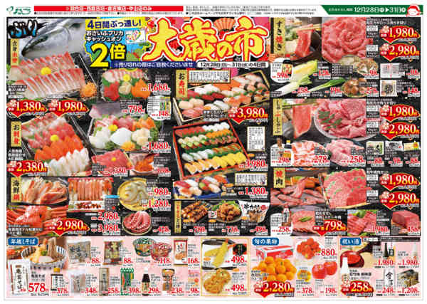 2025年12月28〜31日まで大歳の市-1