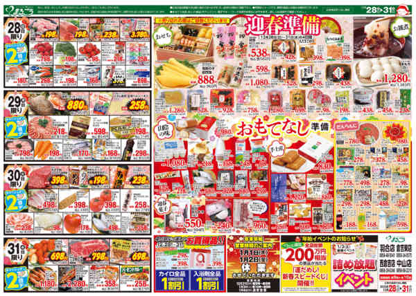 2025年12月28〜31日まで迎春準備-1