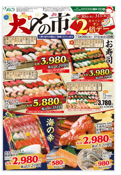 2025年12月30〜31日まで大〆の市-1