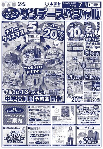 2025年12月7日 「サンデースペシャル」new-2