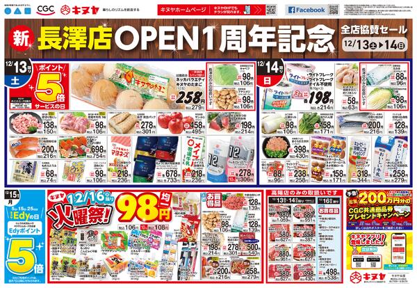 2025年12月13日 キヌヤ全店 「年末準備特集」new-2