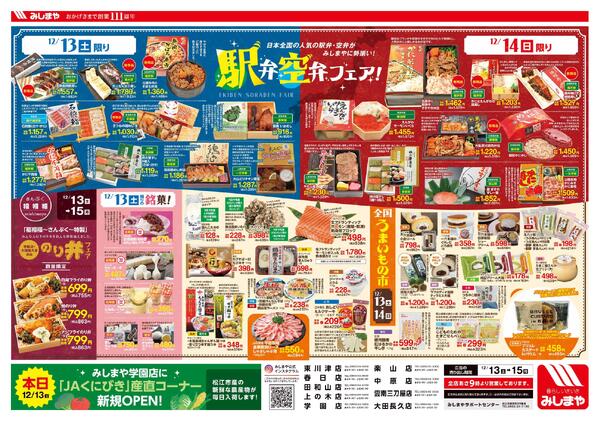 駅弁空弁と全国うまいもの市-1