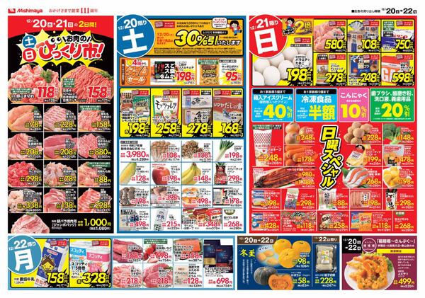 わくわくウィークエンドnew-1