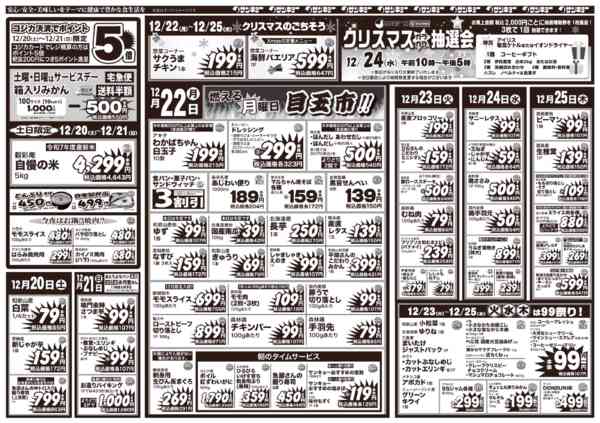 2025年12月19〜25日まで12/19～25チラシ-2