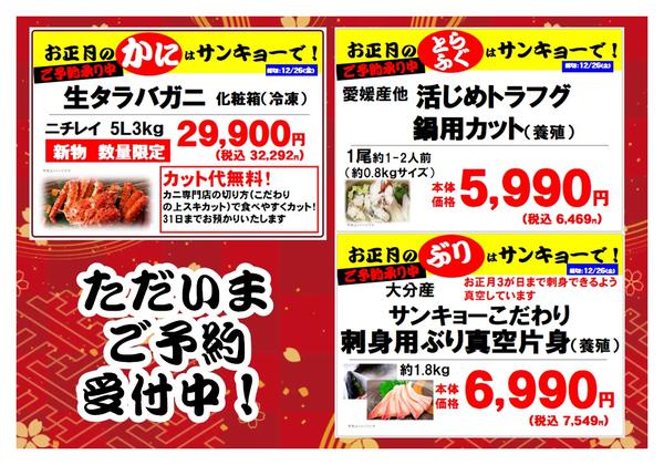 2025年12月17〜26日までたらばがに・ふぐ・ブリご予約受付中！-1