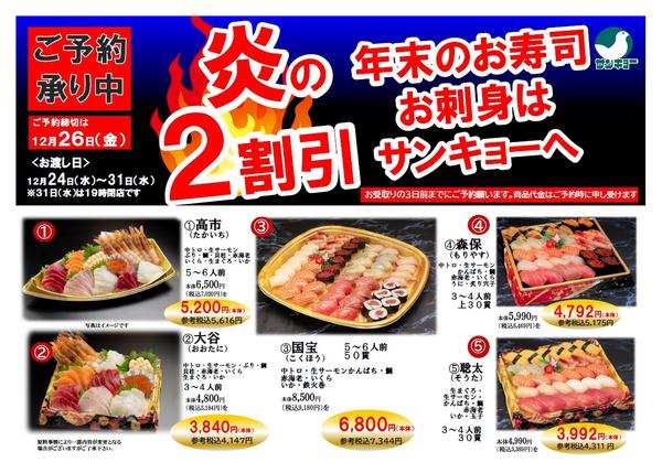 2025年12月17〜26日まで年末お刺身・寿司盛合せご予約受付中！-1