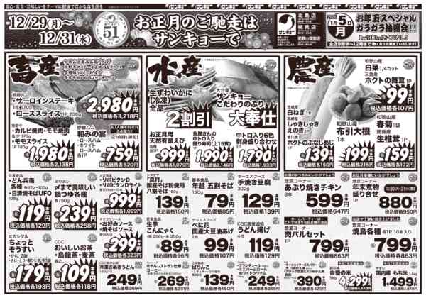 2025年12月29〜31日まで12/29チラシ-2