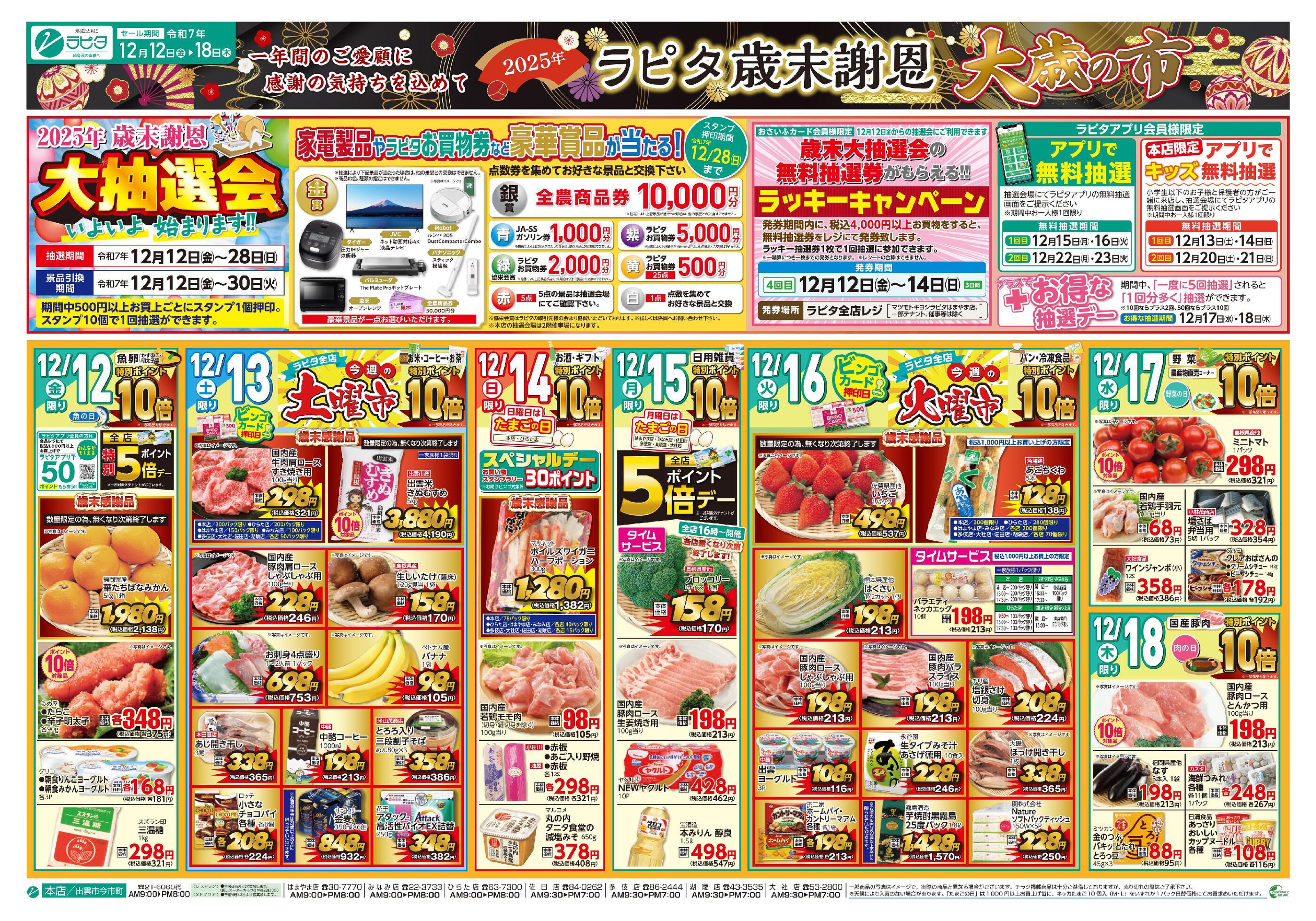 ラピタはまやま店のチラシ｜最新の特売・セール情報【チラシガイド】