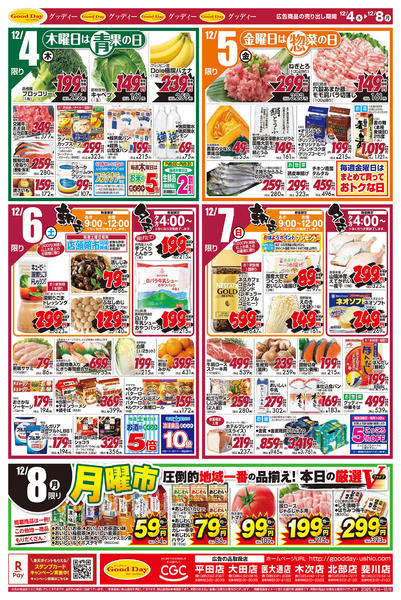 2025年12月4〜8日までnew-2