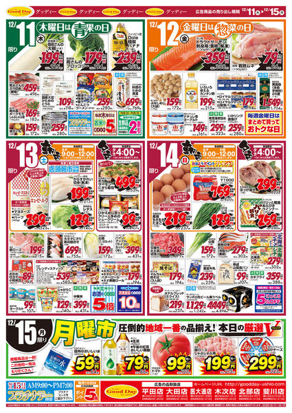 2025年12月11〜15日まで-2