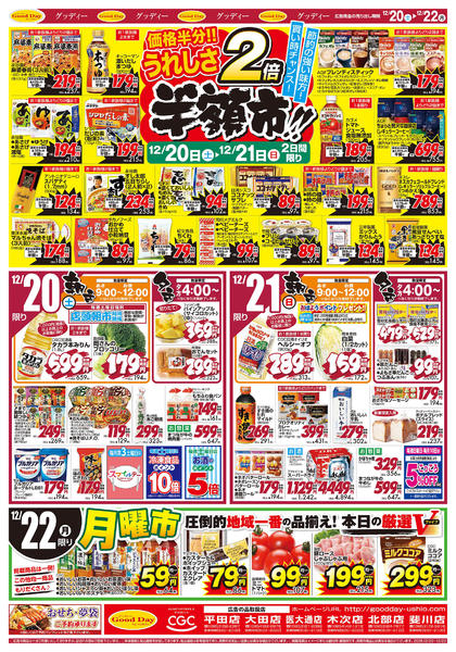 2025年12月20〜22日まで-2