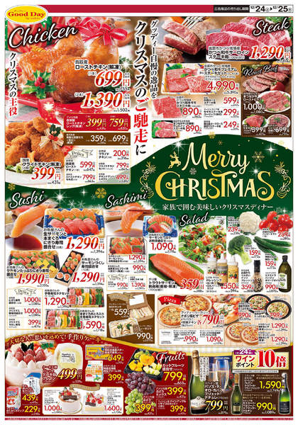 2025年12月24〜25日までnew-1