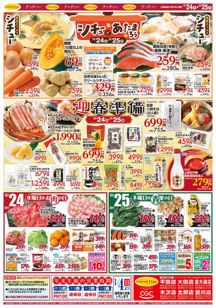 2025年12月24〜25日までnew-2