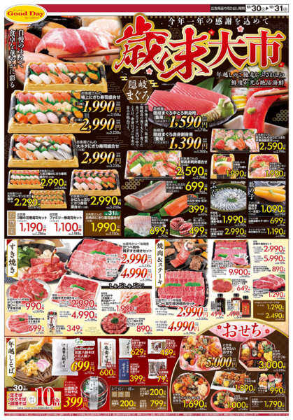 2025年12月30〜31日までnew-1