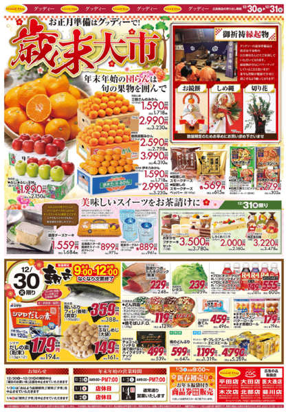 2025年12月30〜31日までnew-2