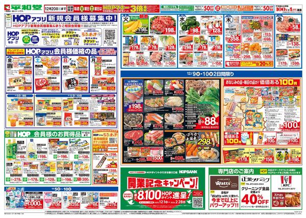 12/5（金）～リフレッシュオープン-2