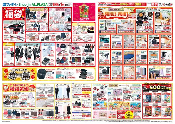 1/1（木）～初売りnew-1