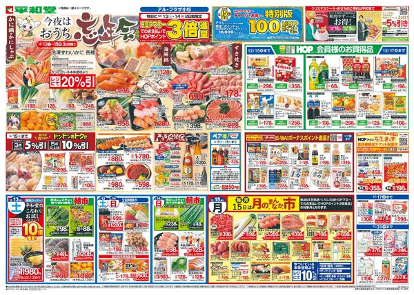 12/13（土）～今夜はおうち忘年会-1