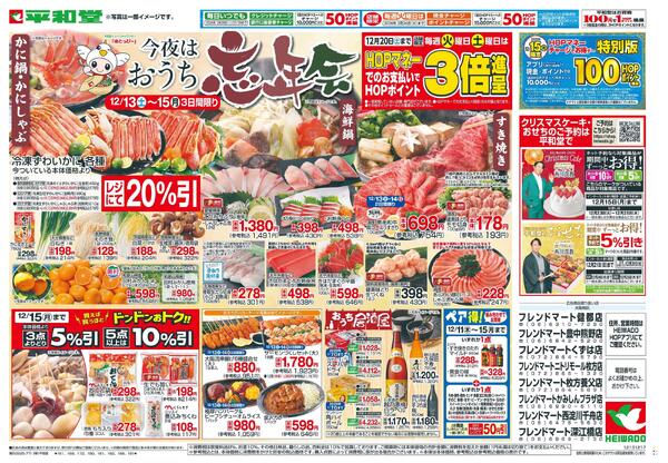 12/13(土）～今夜はおうちで忘年会-1