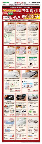 WEB限定 11/28（金）～E-WA10％OFF(住関)-1