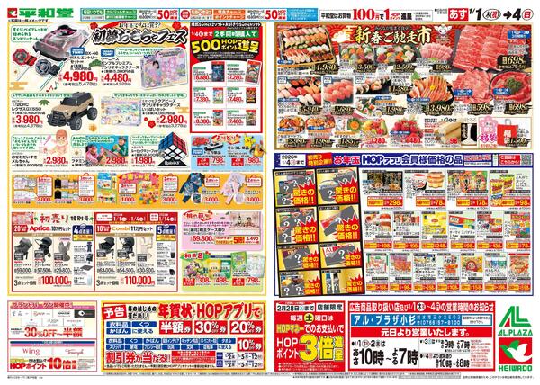 1/1（木）～初売りnew-1