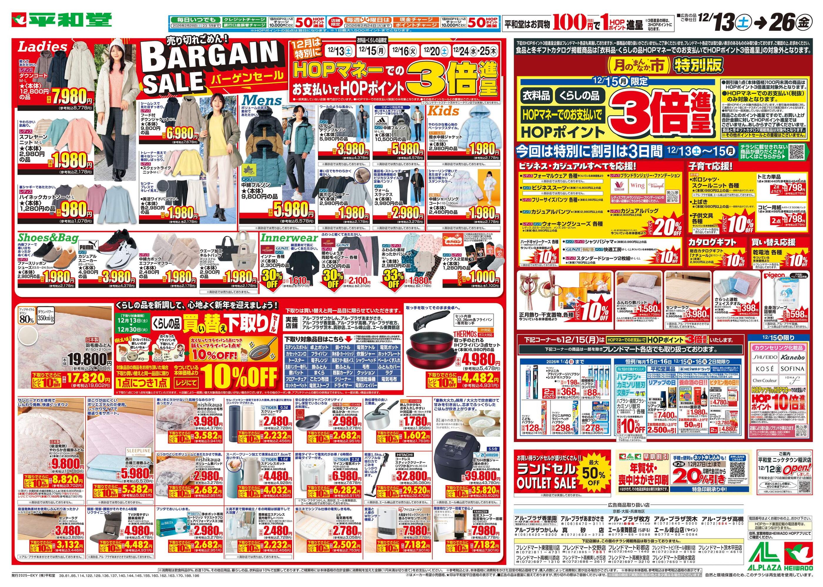 アル・プラザつかしんのチラシ｜最新の特売・セール情報【チラシガイド】