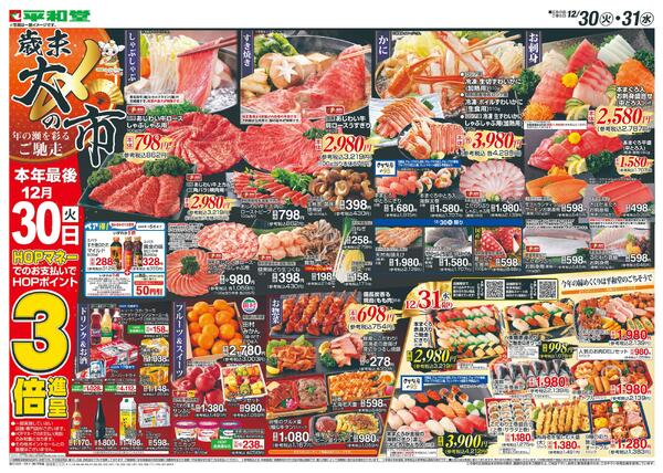 12/30（火）～歳末大〆の市-1