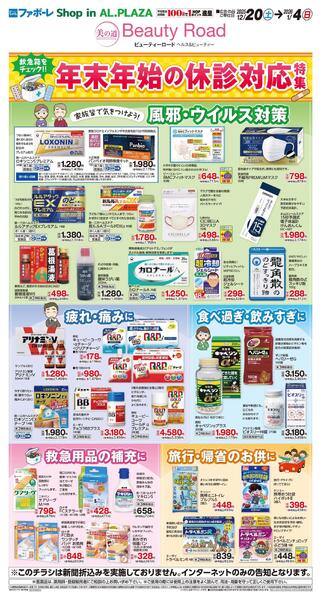 WEB限定 12/20(土）～薬品　年末年始休診対応WEBチラシ-1