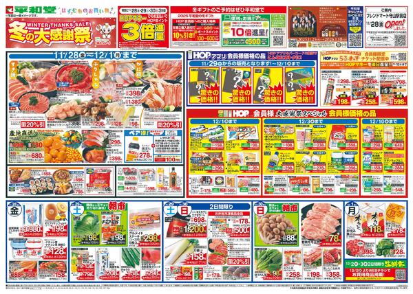 11/28（金）～冬の大感謝祭-1