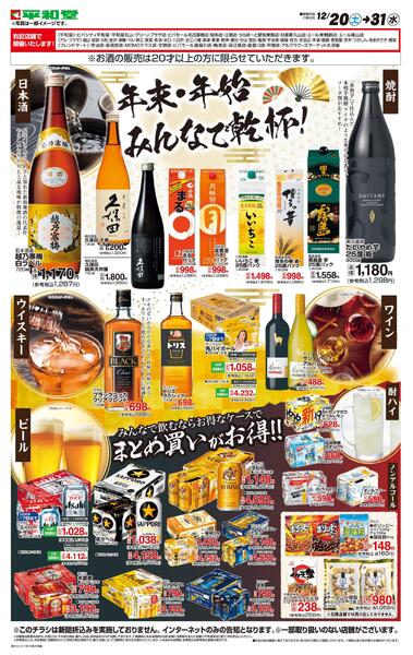 WEB限定 12/20（土）～年末・年始みんなで乾杯-1