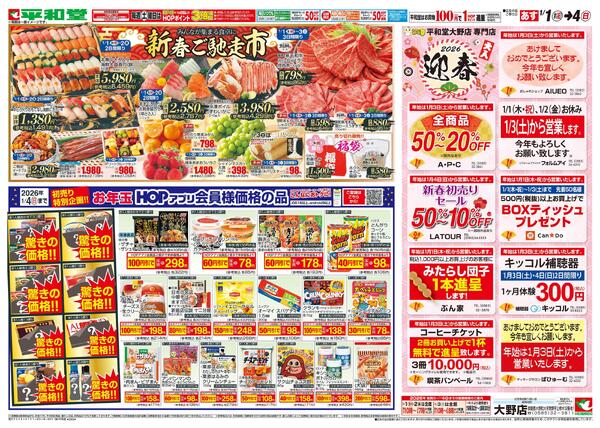 1/1（木）～初売りnew-1