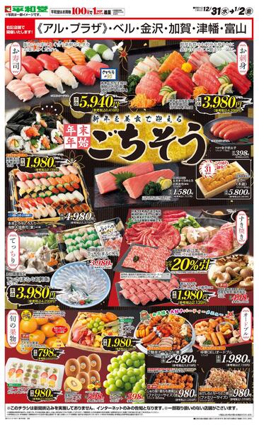 WEB限定 12/31（水）～年末年始ごちそうnew-1