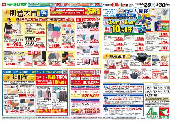 12/20（土）～肌着大市-1