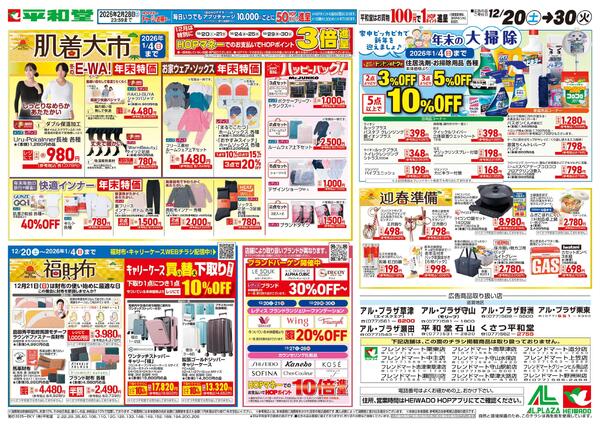 12/20（土）～肌着大市-1