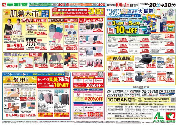 12/20（土）～肌着大市-1