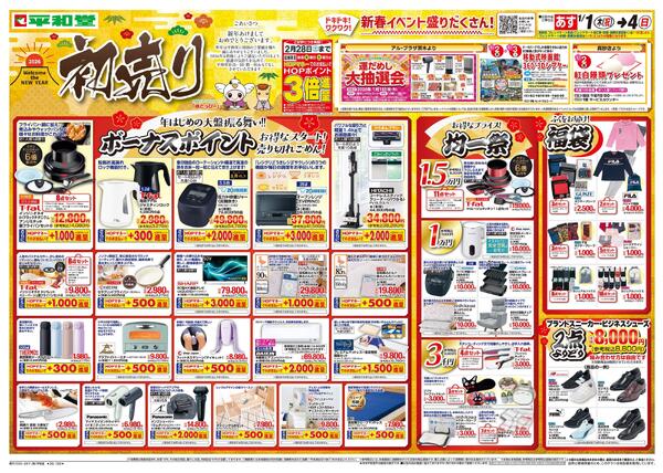 1/1（木）～初売りnew-1