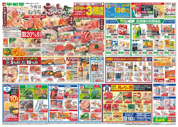 12/13（土）～今夜はおうち忘年会-1