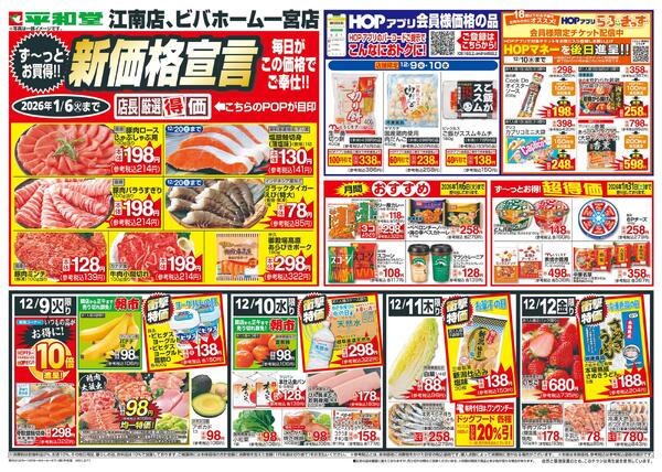 12/9（火）～新価格宣言-1