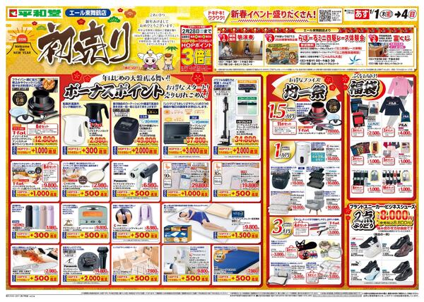 1/1（木）～初売りnew-1