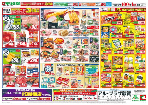 12/30（火）～歳末大〆の市new-2